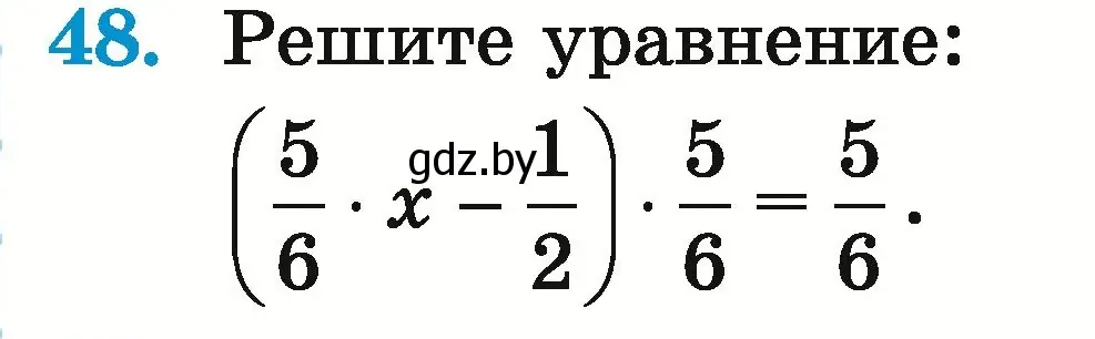 Условие номер 48 (страница 155) гдз по математике 5 класс Герасимов, Пирютко, учебник 2 часть