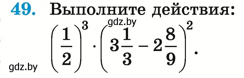 Условие номер 49 (страница 155) гдз по математике 5 класс Герасимов, Пирютко, учебник 2 часть