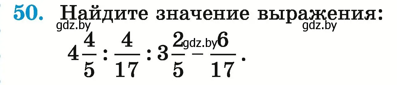 Условие номер 50 (страница 155) гдз по математике 5 класс Герасимов, Пирютко, учебник 2 часть