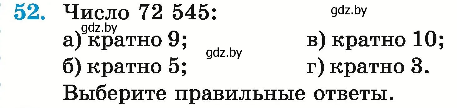 Условие номер 52 (страница 155) гдз по математике 5 класс Герасимов, Пирютко, учебник 2 часть