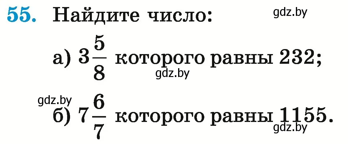 Условие номер 55 (страница 156) гдз по математике 5 класс Герасимов, Пирютко, учебник 2 часть