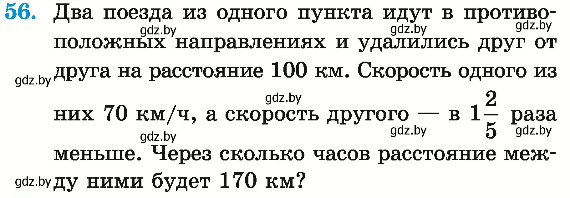 Условие номер 56 (страница 156) гдз по математике 5 класс Герасимов, Пирютко, учебник 2 часть