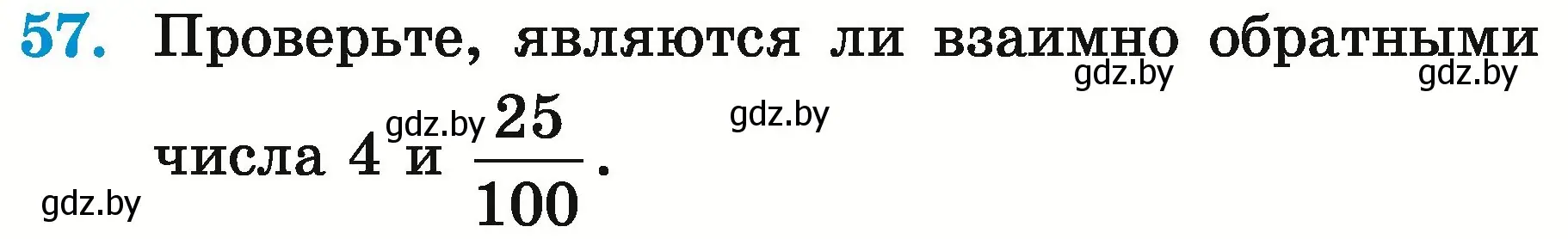 Условие номер 57 (страница 156) гдз по математике 5 класс Герасимов, Пирютко, учебник 2 часть