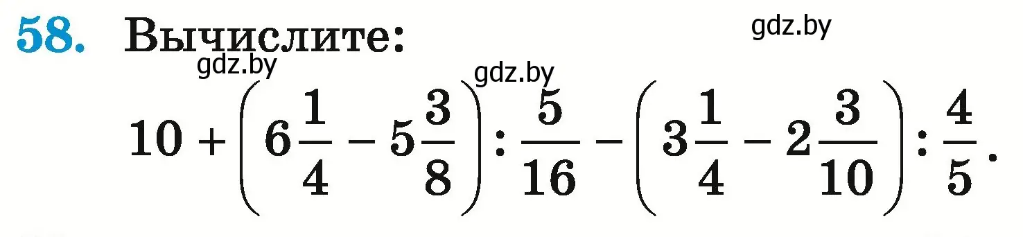 Условие номер 58 (страница 156) гдз по математике 5 класс Герасимов, Пирютко, учебник 2 часть