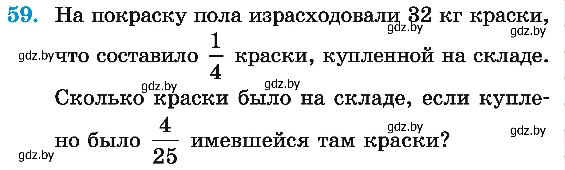 Условие номер 59 (страница 156) гдз по математике 5 класс Герасимов, Пирютко, учебник 2 часть