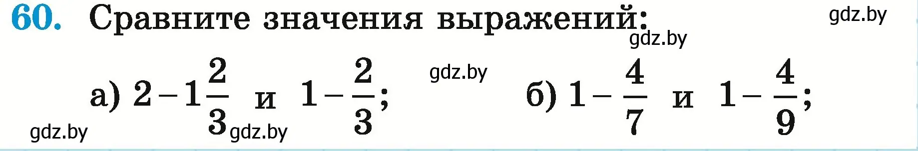 Условие номер 60 (страница 156) гдз по математике 5 класс Герасимов, Пирютко, учебник 2 часть