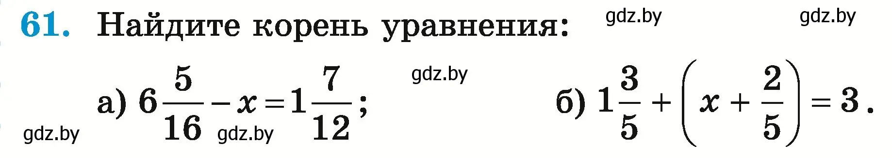 Условие номер 61 (страница 157) гдз по математике 5 класс Герасимов, Пирютко, учебник 2 часть