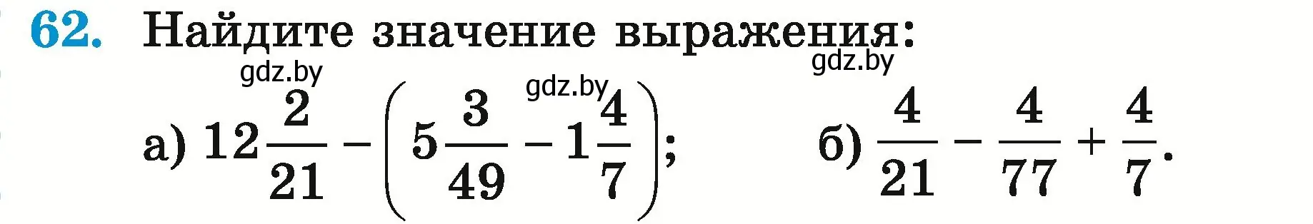 Условие номер 62 (страница 157) гдз по математике 5 класс Герасимов, Пирютко, учебник 2 часть