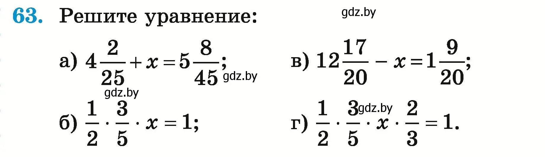 Условие номер 63 (страница 157) гдз по математике 5 класс Герасимов, Пирютко, учебник 2 часть