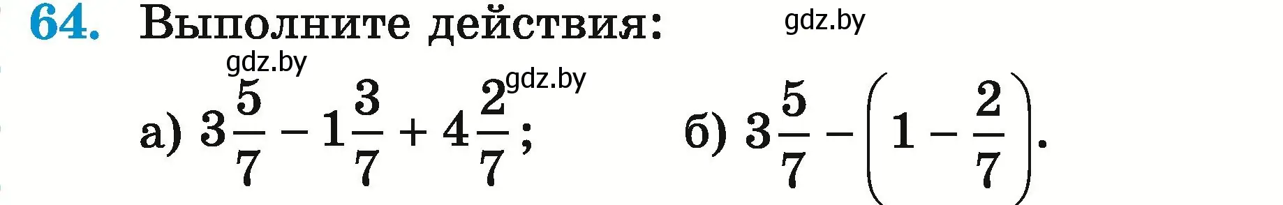 Условие номер 64 (страница 157) гдз по математике 5 класс Герасимов, Пирютко, учебник 2 часть