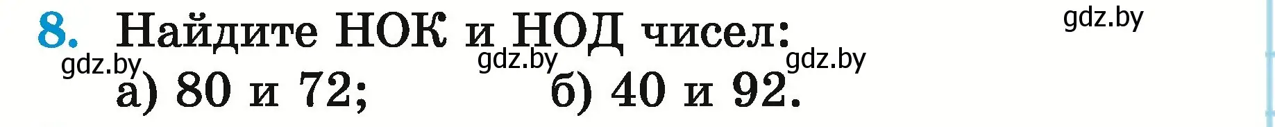 Условие номер 8 (страница 150) гдз по математике 5 класс Герасимов, Пирютко, учебник 2 часть