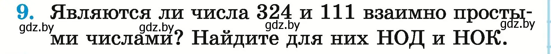 Условие номер 9 (страница 150) гдз по математике 5 класс Герасимов, Пирютко, учебник 2 часть