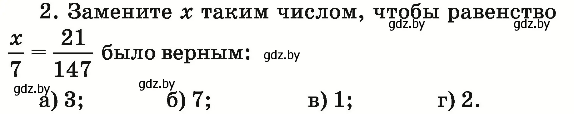 Условие номер test (страница 143) гдз по математике 5 класс Герасимов, Пирютко, учебник 2 часть