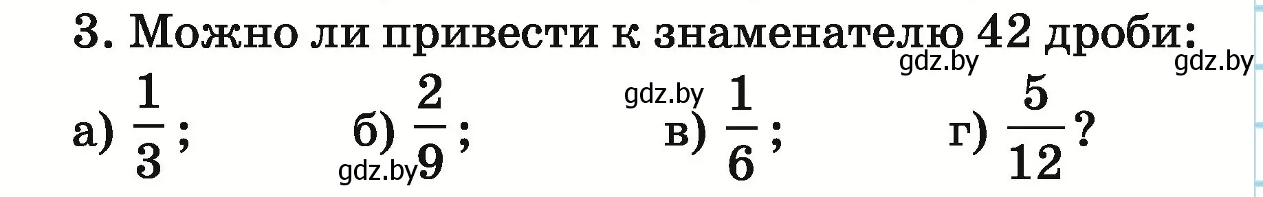 Условие номер test (страница 143) гдз по математике 5 класс Герасимов, Пирютко, учебник 2 часть