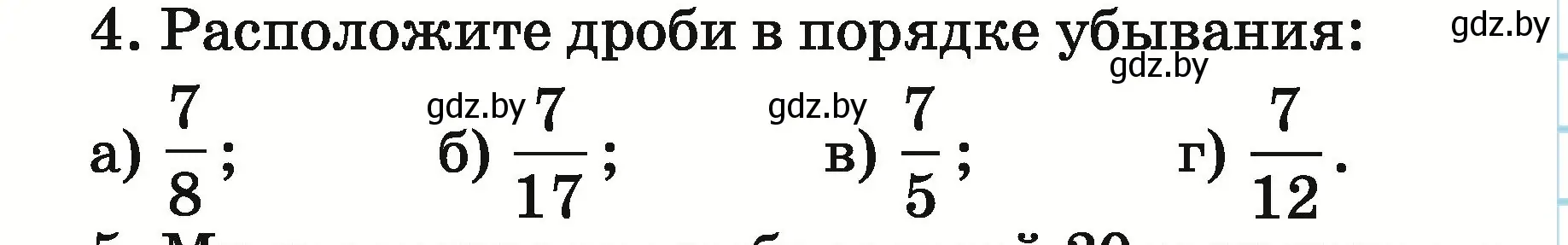 Условие номер test (страница 143) гдз по математике 5 класс Герасимов, Пирютко, учебник 2 часть