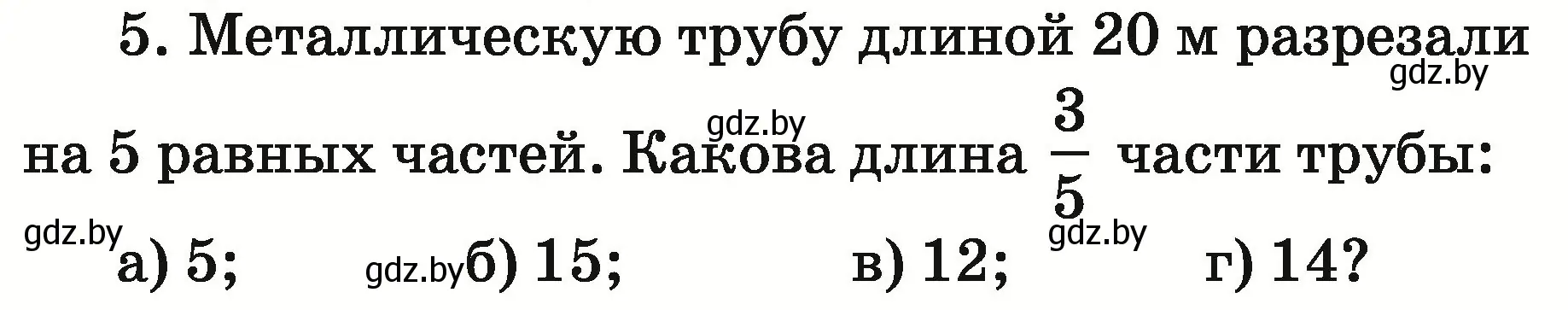 Условие номер test (страница 143) гдз по математике 5 класс Герасимов, Пирютко, учебник 2 часть