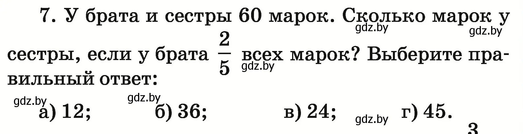 Условие номер test (страница 144) гдз по математике 5 класс Герасимов, Пирютко, учебник 2 часть