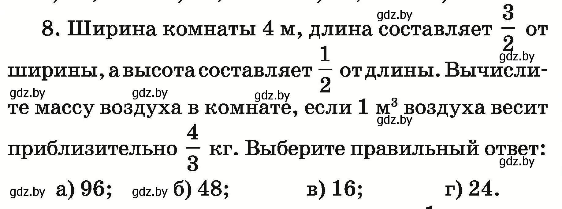 Условие номер test (страница 144) гдз по математике 5 класс Герасимов, Пирютко, учебник 2 часть