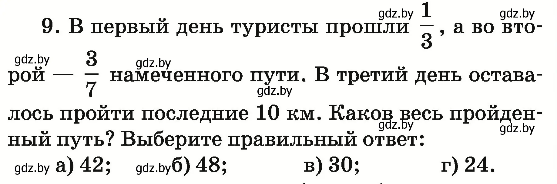 Условие номер test (страница 144) гдз по математике 5 класс Герасимов, Пирютко, учебник 2 часть