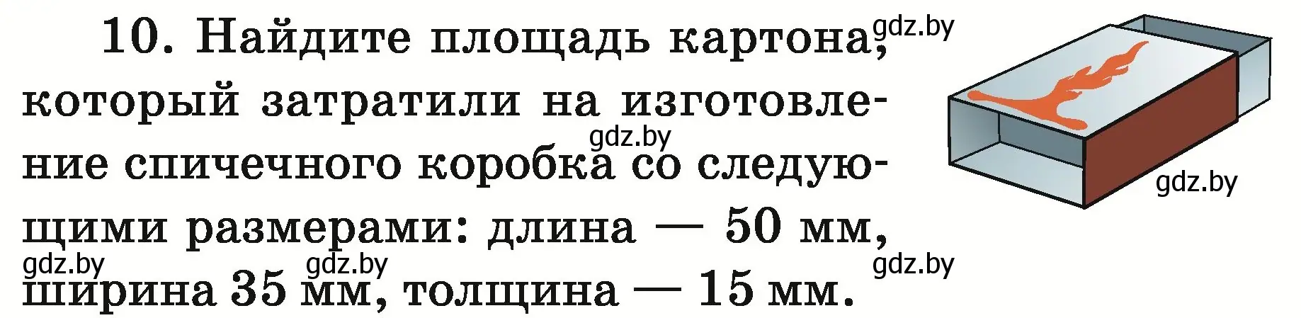 Условие номер 10 (страница 146) гдз по математике 5 класс Герасимов, Пирютко, учебник 2 часть