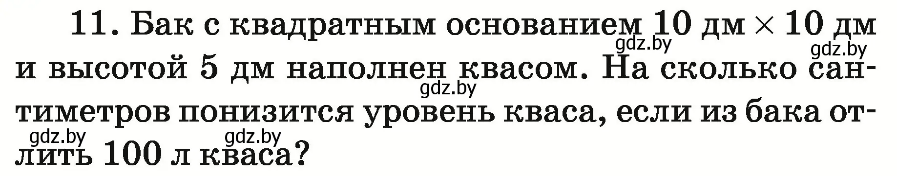 Условие номер 11 (страница 146) гдз по математике 5 класс Герасимов, Пирютко, учебник 2 часть