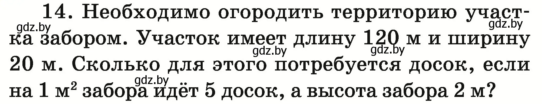 Условие номер 14 (страница 146) гдз по математике 5 класс Герасимов, Пирютко, учебник 2 часть