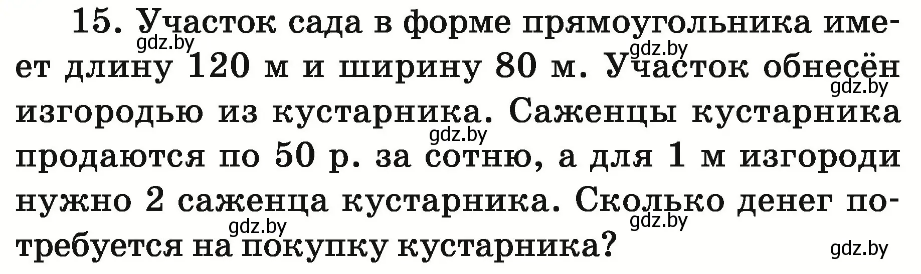 Условие номер 15 (страница 146) гдз по математике 5 класс Герасимов, Пирютко, учебник 2 часть