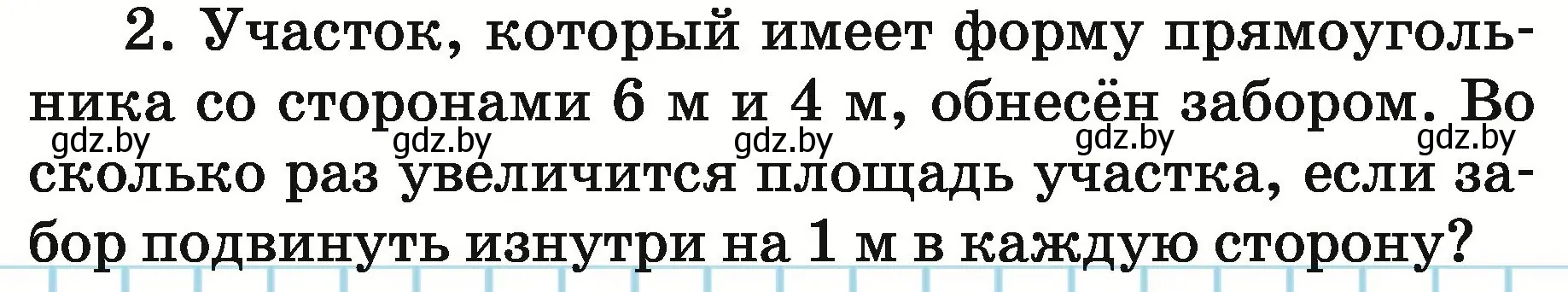 Условие номер 2 (страница 144) гдз по математике 5 класс Герасимов, Пирютко, учебник 2 часть