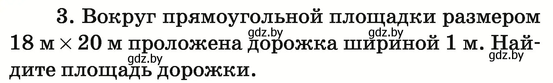 Условие номер 3 (страница 145) гдз по математике 5 класс Герасимов, Пирютко, учебник 2 часть