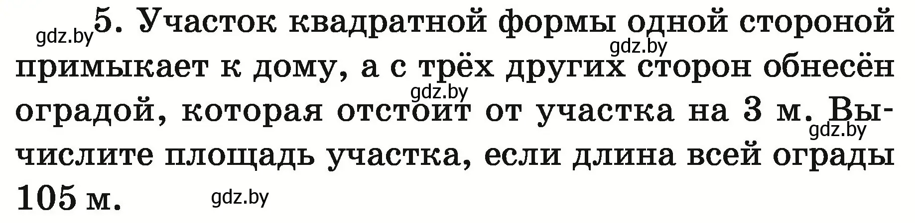 Условие номер 5 (страница 145) гдз по математике 5 класс Герасимов, Пирютко, учебник 2 часть