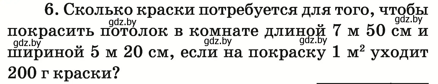 Условие номер 6 (страница 145) гдз по математике 5 класс Герасимов, Пирютко, учебник 2 часть