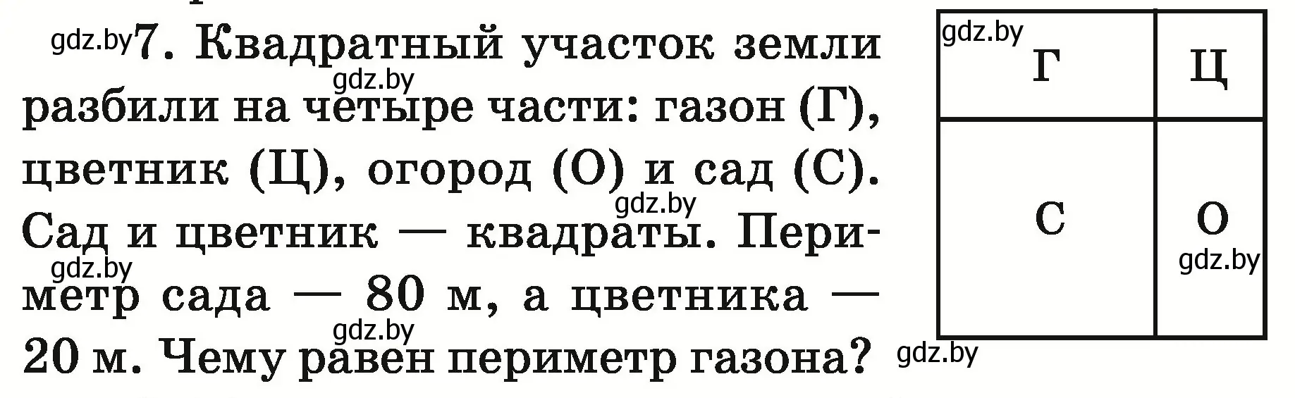 Условие номер 7 (страница 145) гдз по математике 5 класс Герасимов, Пирютко, учебник 2 часть