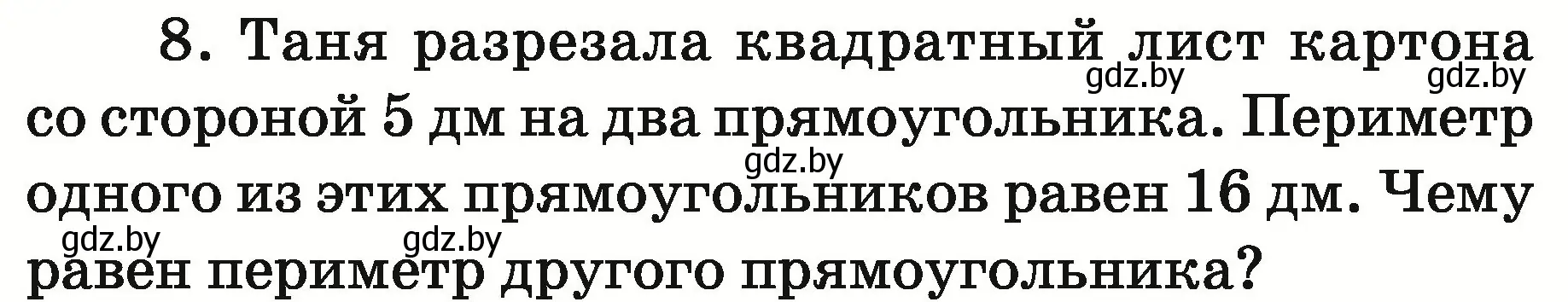 Условие номер 8 (страница 145) гдз по математике 5 класс Герасимов, Пирютко, учебник 2 часть