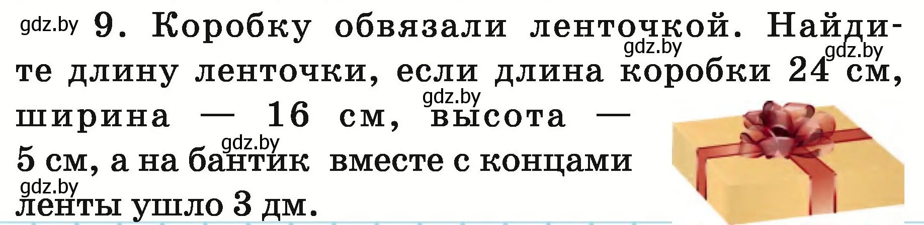 Условие номер 9 (страница 145) гдз по математике 5 класс Герасимов, Пирютко, учебник 2 часть