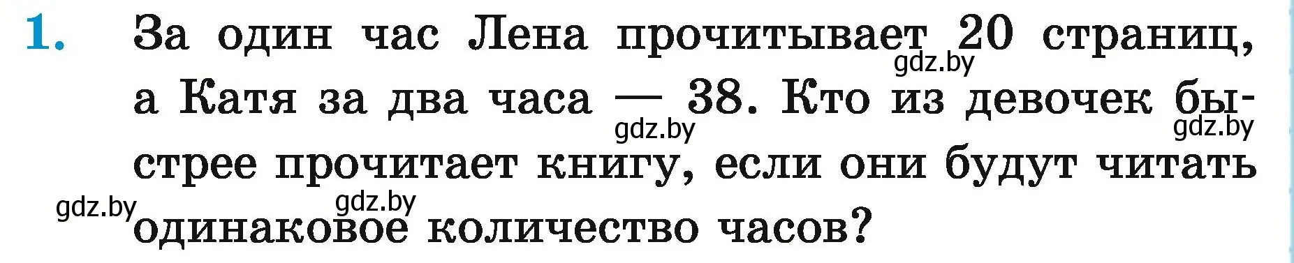 Условие номер 1 (страница 158) гдз по математике 5 класс Герасимов, Пирютко, учебник 2 часть