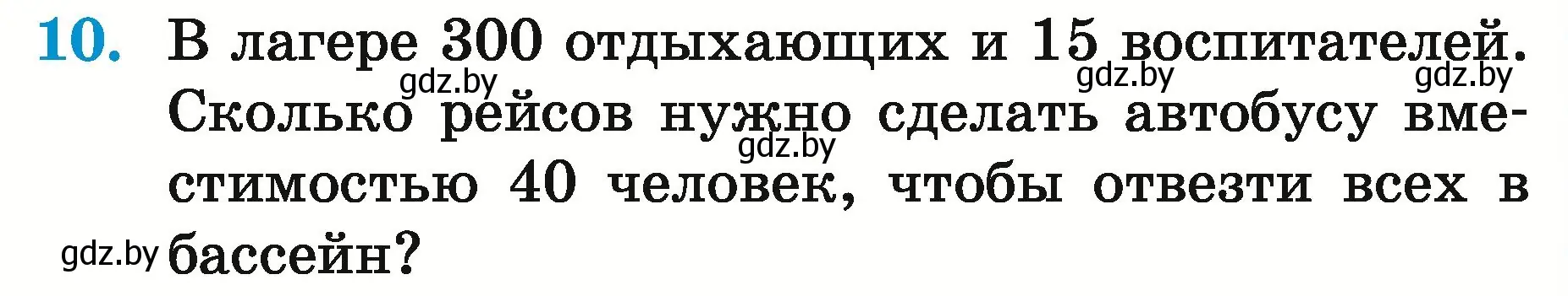 Условие номер 10 (страница 160) гдз по математике 5 класс Герасимов, Пирютко, учебник 2 часть