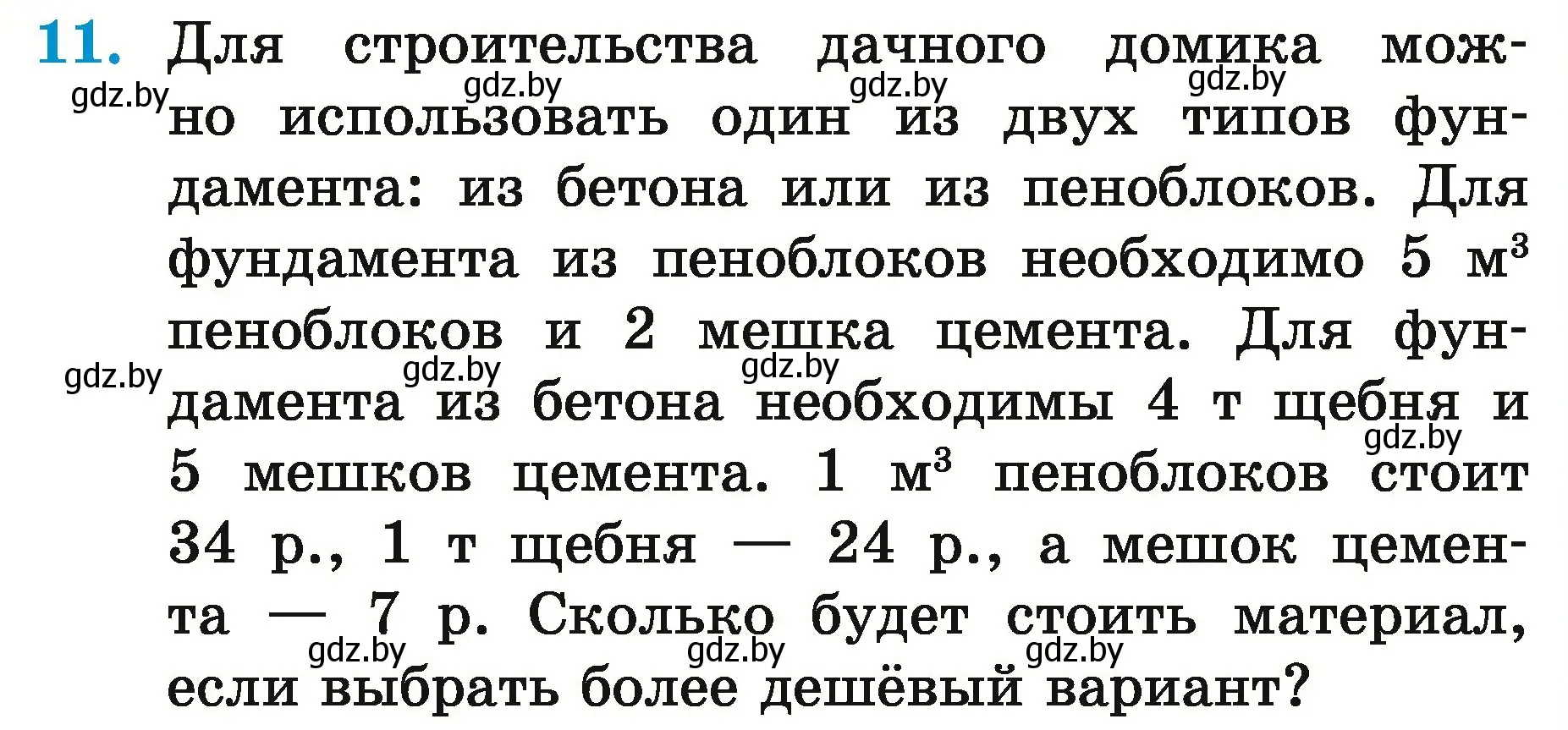 Условие номер 11 (страница 160) гдз по математике 5 класс Герасимов, Пирютко, учебник 2 часть