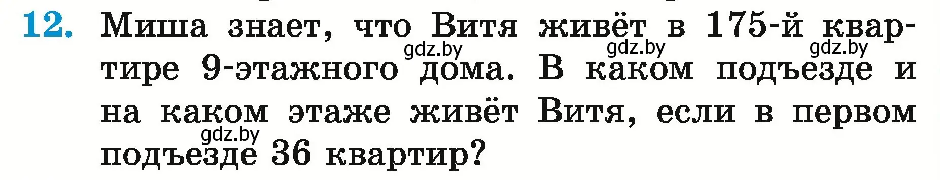 Условие номер 12 (страница 160) гдз по математике 5 класс Герасимов, Пирютко, учебник 2 часть