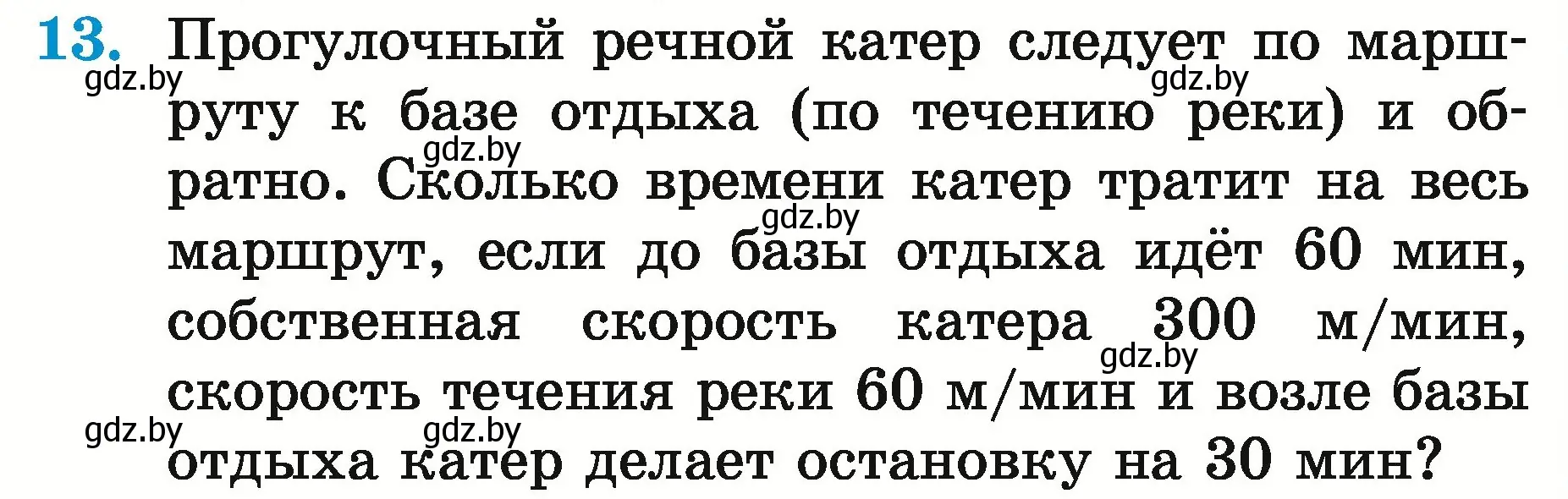 Условие номер 13 (страница 160) гдз по математике 5 класс Герасимов, Пирютко, учебник 2 часть