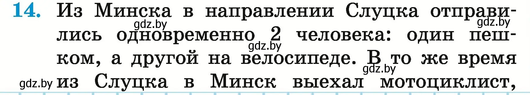 Условие номер 14 (страница 160) гдз по математике 5 класс Герасимов, Пирютко, учебник 2 часть