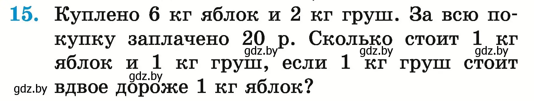 Условие номер 15 (страница 161) гдз по математике 5 класс Герасимов, Пирютко, учебник 2 часть