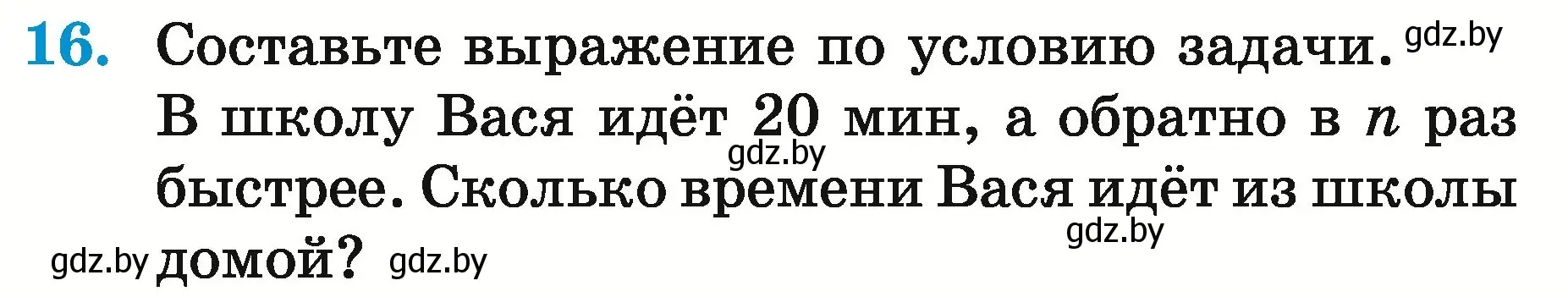 Условие номер 16 (страница 161) гдз по математике 5 класс Герасимов, Пирютко, учебник 2 часть