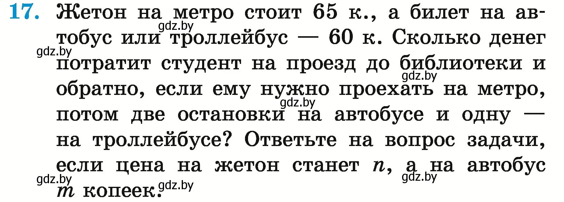 Условие номер 17 (страница 161) гдз по математике 5 класс Герасимов, Пирютко, учебник 2 часть