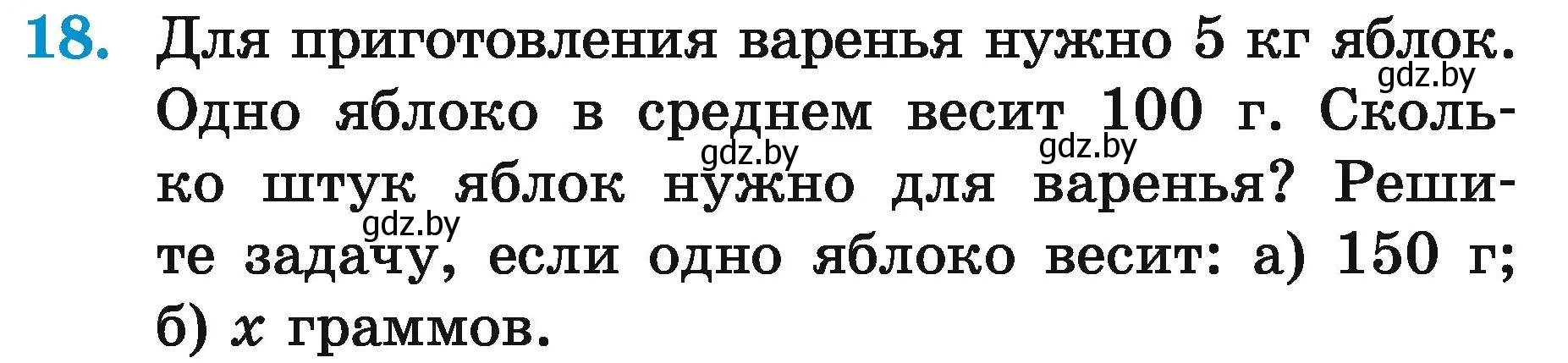 Условие номер 18 (страница 161) гдз по математике 5 класс Герасимов, Пирютко, учебник 2 часть