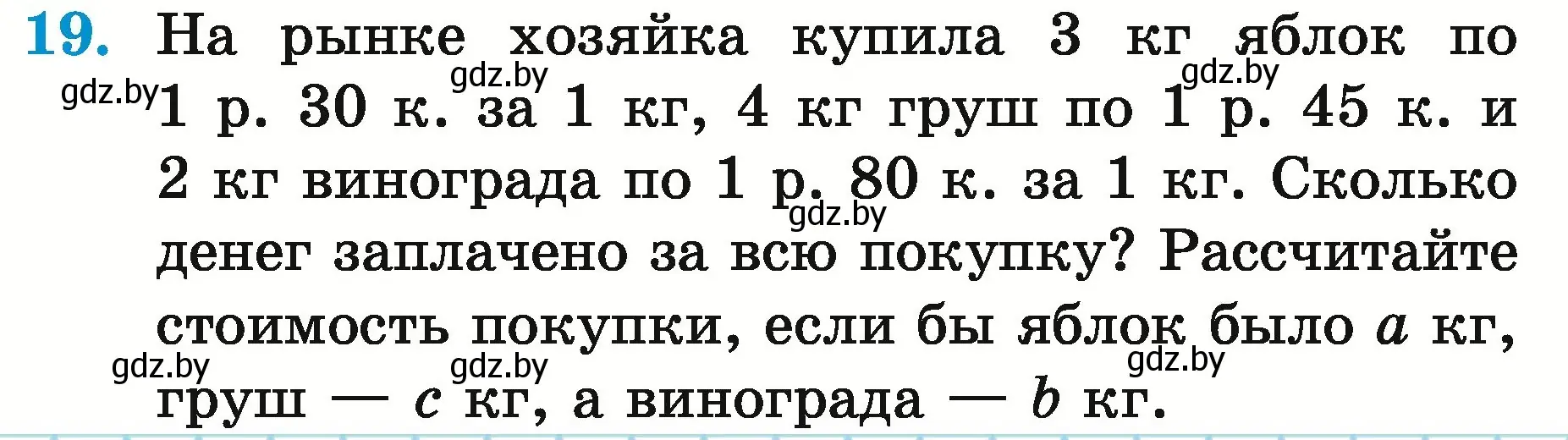 Условие номер 19 (страница 161) гдз по математике 5 класс Герасимов, Пирютко, учебник 2 часть