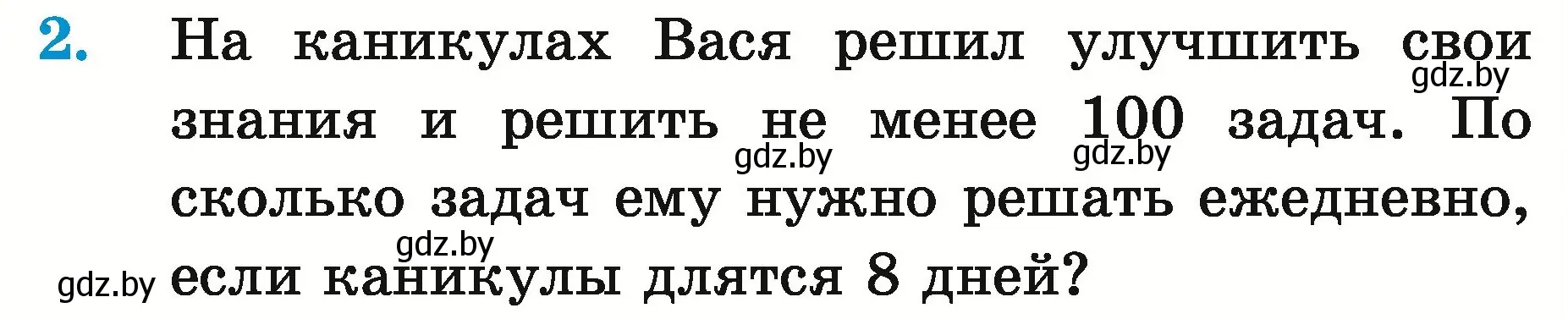 Условие номер 2 (страница 158) гдз по математике 5 класс Герасимов, Пирютко, учебник 2 часть