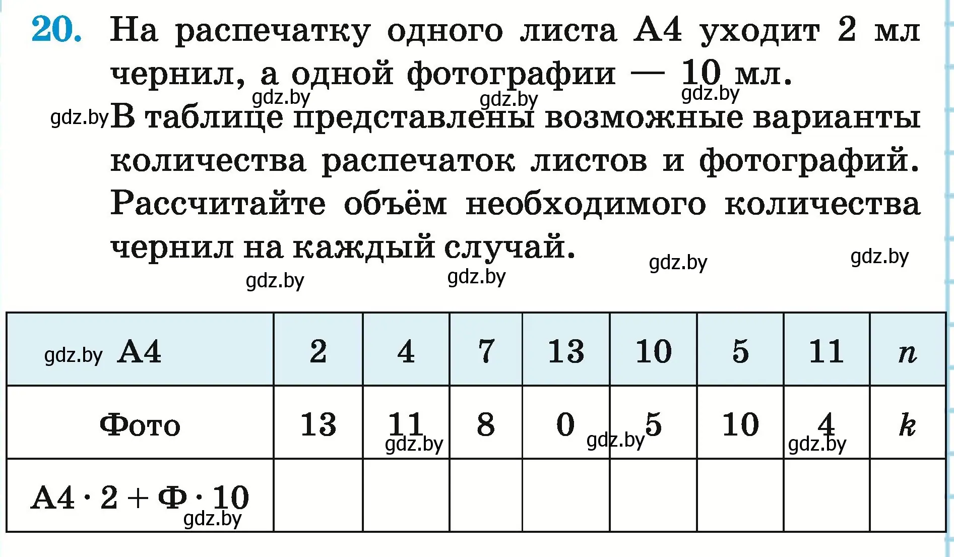 Условие номер 20 (страница 162) гдз по математике 5 класс Герасимов, Пирютко, учебник 2 часть