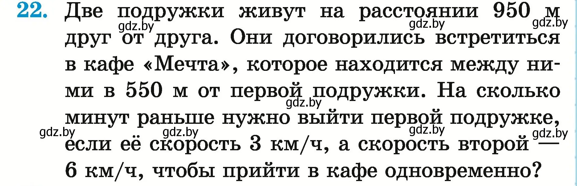 Условие номер 22 (страница 162) гдз по математике 5 класс Герасимов, Пирютко, учебник 2 часть