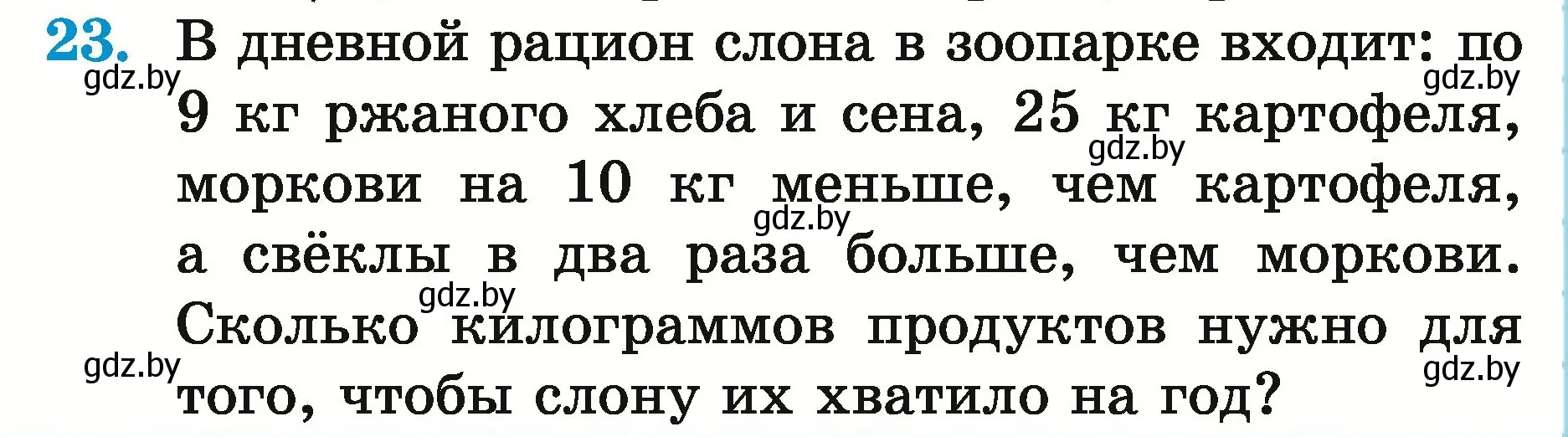 Условие номер 23 (страница 162) гдз по математике 5 класс Герасимов, Пирютко, учебник 2 часть