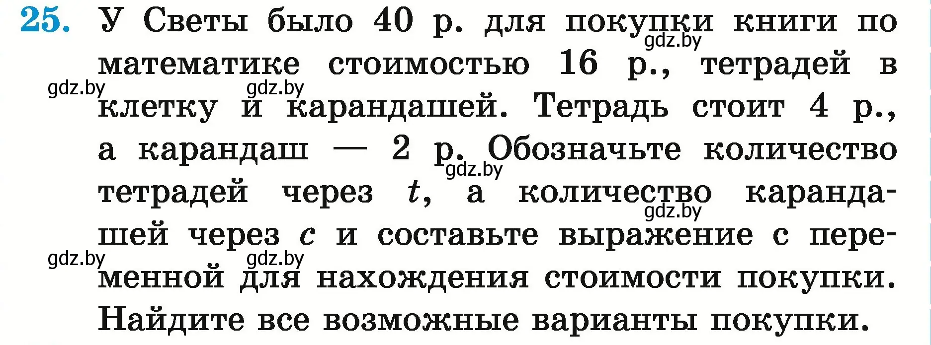 Условие номер 25 (страница 163) гдз по математике 5 класс Герасимов, Пирютко, учебник 2 часть